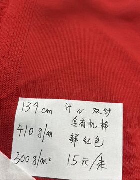 2件包邮 纯棉双纱汗布n 鲜红色 1米长度 宽度139cm
