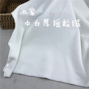 满39包邮n家厚摇粒绒本白 厚外套家居服面料宽幅150cm 1米价