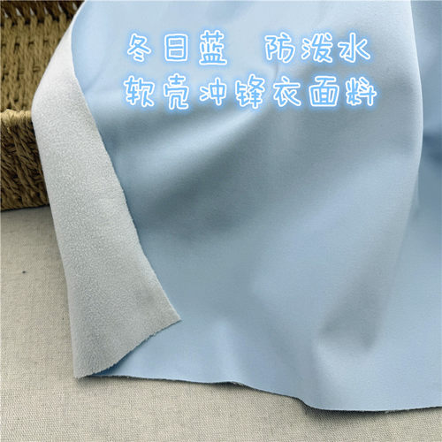 软壳防泼水复合绒布料冲锋衣防风