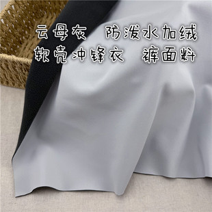 云母灰 料 防泼水软壳梭织复合摇粒绒冲锋衣裤 宽幅145cm 包邮