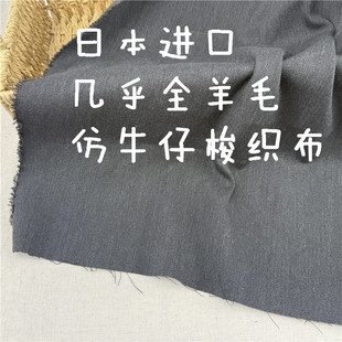 满39包邮 几乎全羊毛仿牛仔黑灰 裤子 衬衫背带裙梭织布宽幅150cm