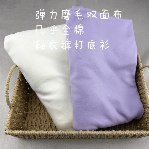 弹力磨毛双面针织布秋衣裤打底衫