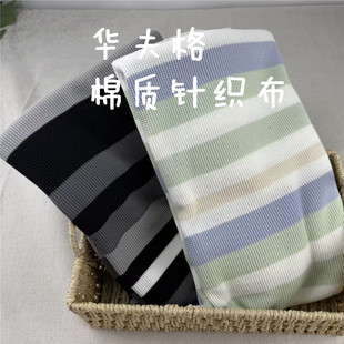 包邮2米价 棉质华夫格针织布 连衣裙长袖T恤面料 宽幅160cm 2色