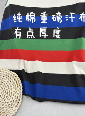 纯棉重磅厚彩条短裤T恤汗布