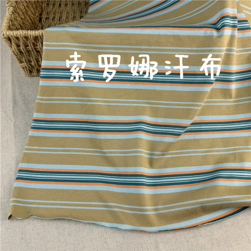 索罗娜卡其条纹针织布T恤短裤布