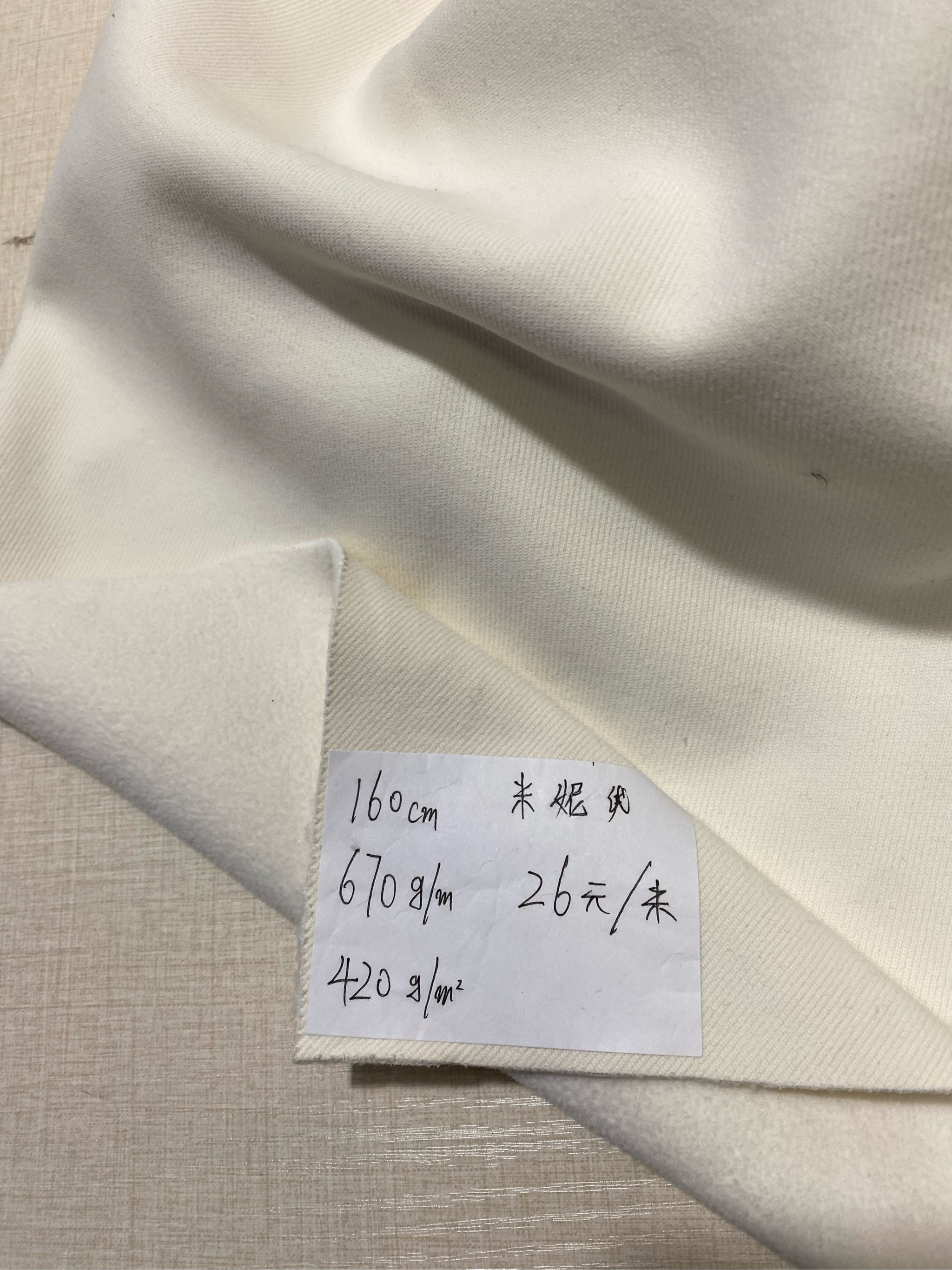 39包邮 乳白斜纹针织复合摇粒绒 宽幅160cm 2.5m