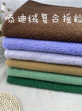 泰迪绒复合摇粒绒厚实暖喝外套布