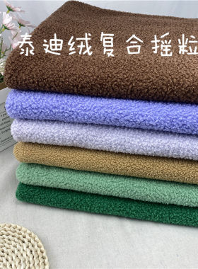 泰迪绒复合摇粒绒厚实暖喝外套布