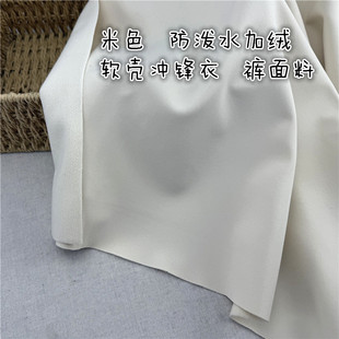 米色 料 防泼水软壳梭织复合摇粒绒冲锋衣裤 宽幅145cm 包邮