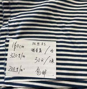 包邮 丝光棉rs 发 宽度150cm 暗夜蓝白条纹 2米长度