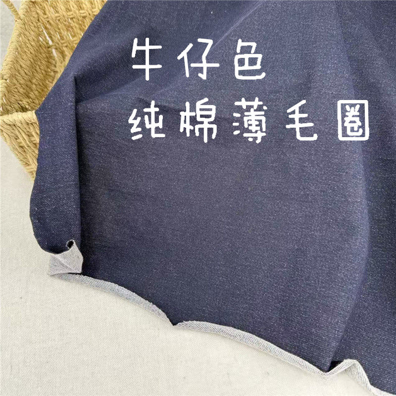 39包邮纯棉牛仔色微弹细毛圈 裤子长袖卫衣布料 宽幅180cm