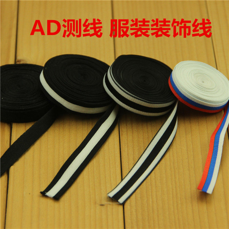 品牌原单 服装裤子衣领侧线 织带 运动装饰带  2元2米