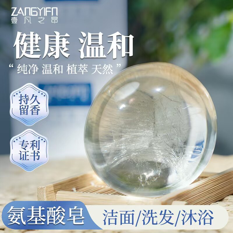 温和氨基酸皂洁面皂弱酸性PH5.5