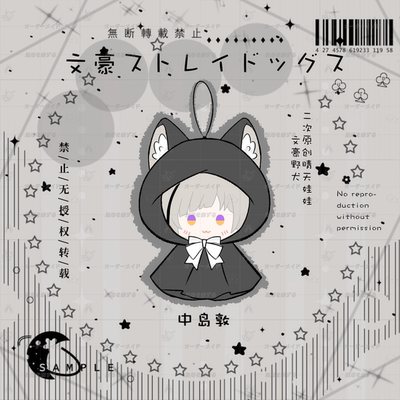 文豪野犬原创中原中也太宰治挂件