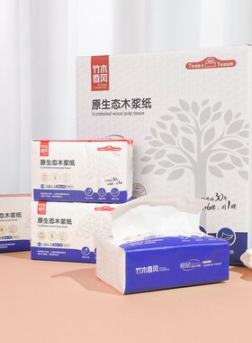 【竹木春风】原生态木浆纸干湿两用抽纸4层加厚90抽婴儿可用纸巾