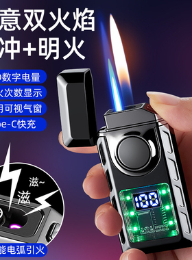 金属机甲智能充电充气打火机直冲明火双火切换创意个性定制男礼物