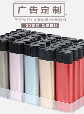 一次性广告打火机定制logo塑料防风充气明火火机饭店酒店订做印字