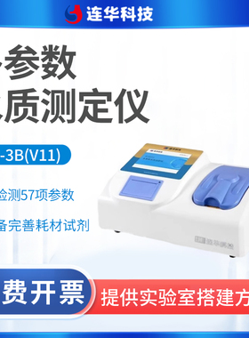 连华科技COD氨氮总磷总氮重金属检测仪5B-3B(V11)多参数测定仪