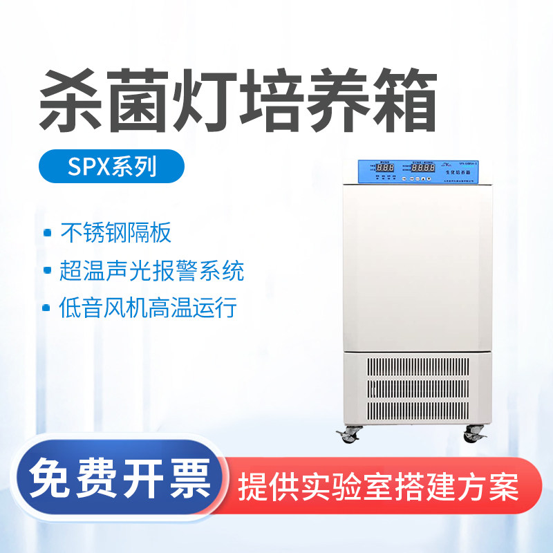 生化培养箱霉菌微生物种子催芽箱