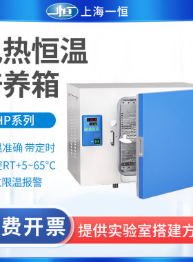 上海一恒电热恒温培养箱DHP/BPH