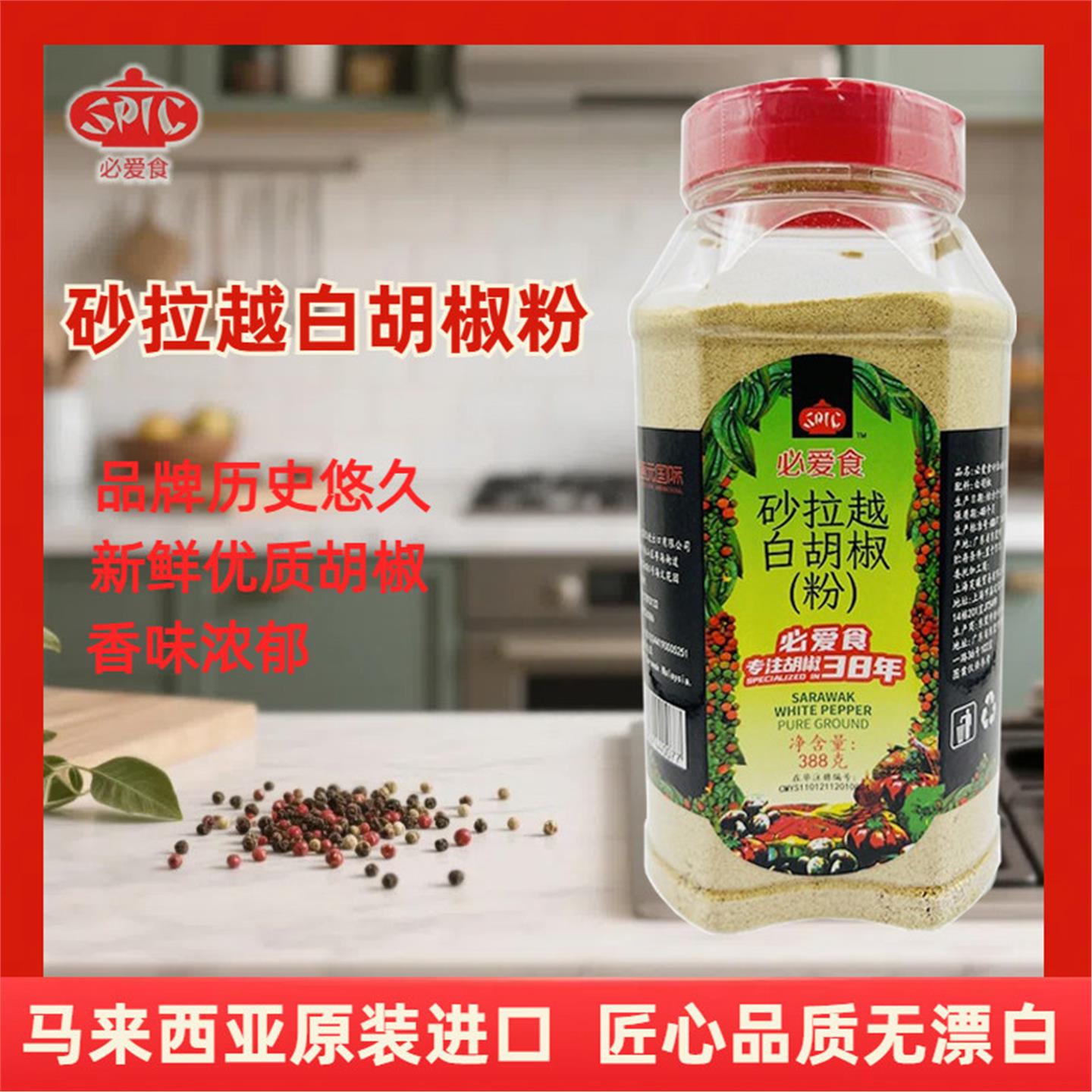 马来西亚原料必爱食砂拉越白胡椒粉汤面海鲜粥卤味买即送撒料瓶!