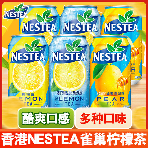8罐/香港进口雀巢冰极冰爽原味柠檬茶315ml冰苹果雪梨茶饮料整箱
