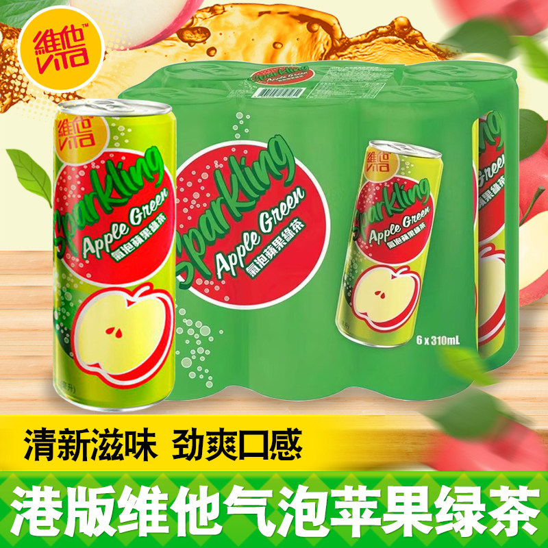 6罐/香港进口维他苹果绿茶气泡港版无糖菊花柠檬茶饮料下午茶饮品