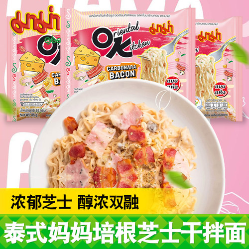 泰国OK泡面711方便面mama妈妈牌芝士奶油培根黑松露干拌面85g