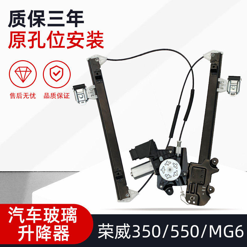 适配荣威350汽车玻璃升降器总成550/750名爵MG3/6车窗摇机支架