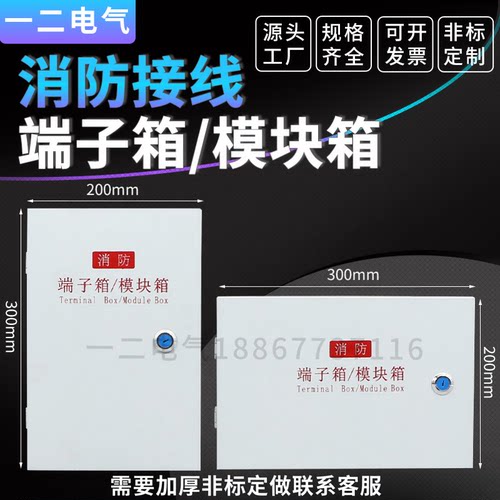 消防端子箱消防模块箱一二电源箱