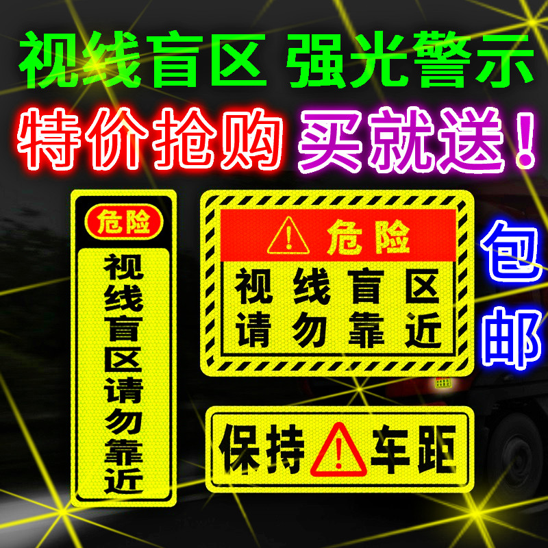 此处视线盲区请勿靠近贴纸提示贴