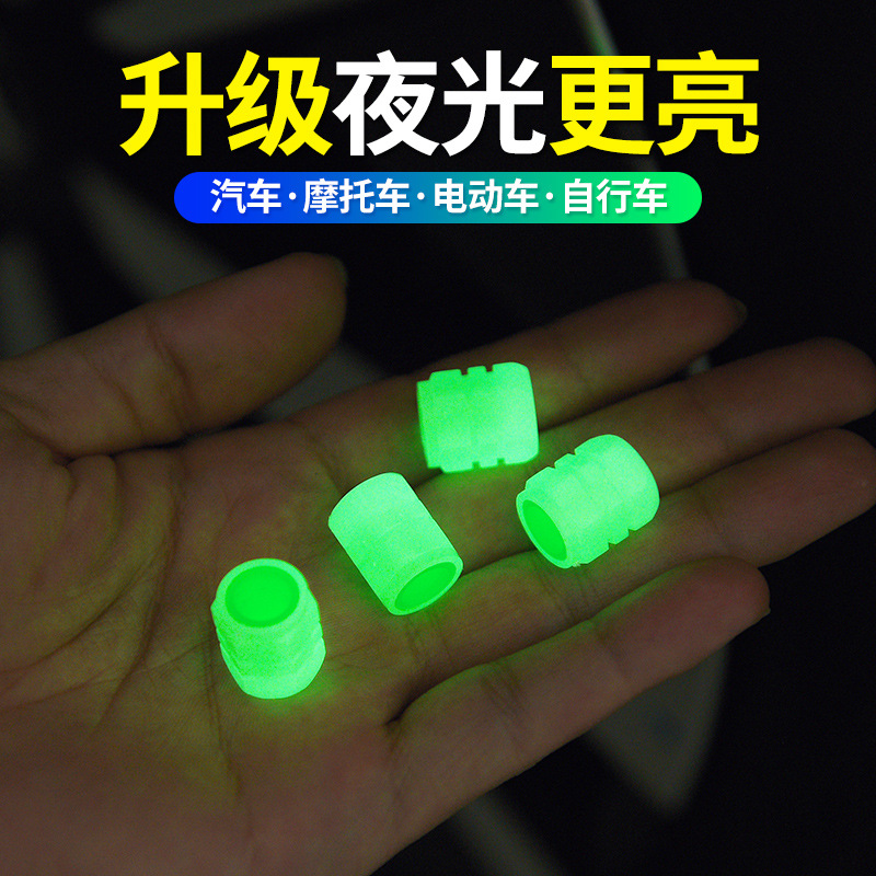 汽车轮胎夜光气门嘴帽盖套通用