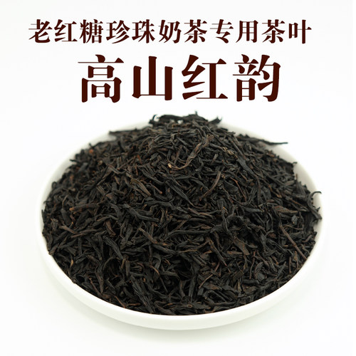 老红糖珍珠奶茶专用茶叶