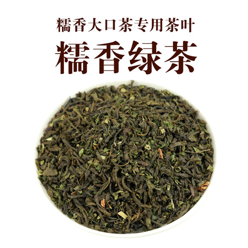 糯香大口茶专用糯香绿茶
