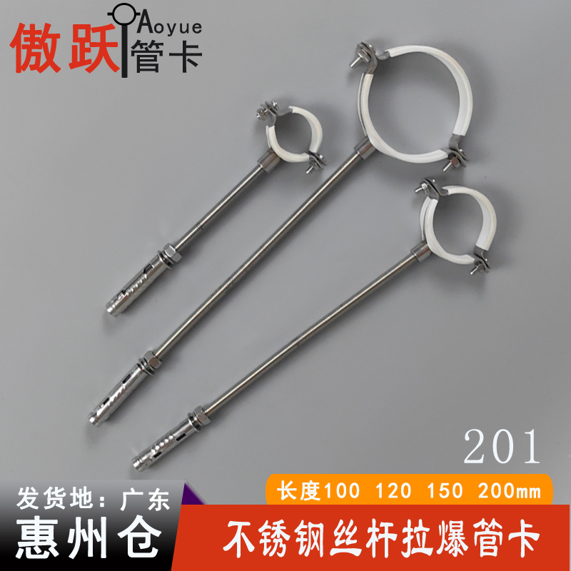201不锈钢丝杆拉爆螺母吊码顶爆管卡螺纹杆排水管吊箍 M8加长支架