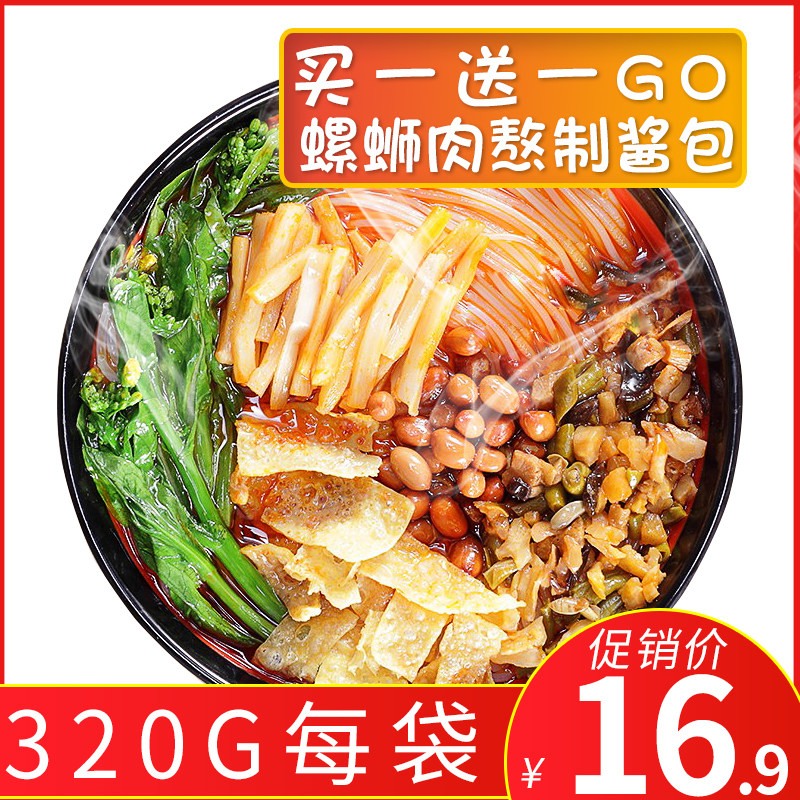 正宗螺蛳粉柳州特产广西螺狮粉新螺丝粉方便面速食袋装买一送一