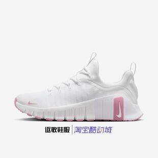 耐克Free Metcon 6女子新款健身透气运动综合训练鞋FJ7126-106