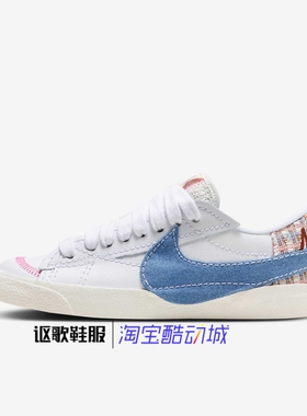 耐克Blazer Low 77 Jumbo女子新款开拓者牛仔风板鞋FJ7741-141