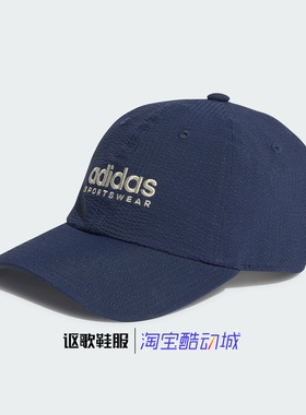 阿迪达斯男女同款户外透气遮阳防晒软顶运动棒球帽IR7911 IP6315