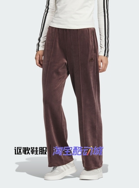 阿迪达斯女子新款天鹅绒针织宽松透气复古简约直筒休闲长裤JX6844