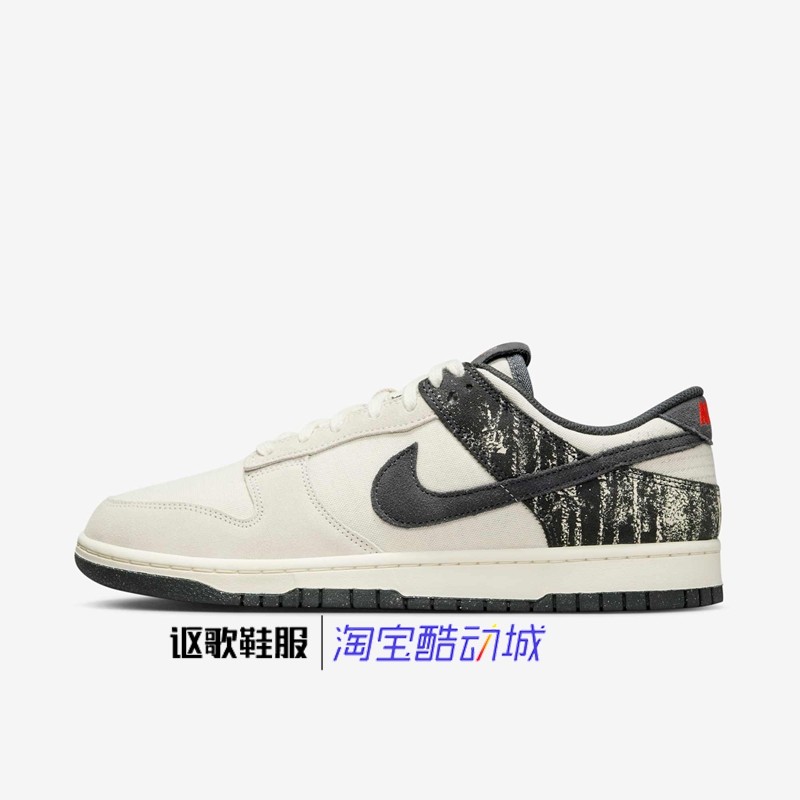 耐克Dunk Low Retro Se男子新款复古百搭耐磨运动板鞋IB7720-110,运动鞋new,板鞋,淘宝优惠券,粉丝福利购,淘宝优惠卷