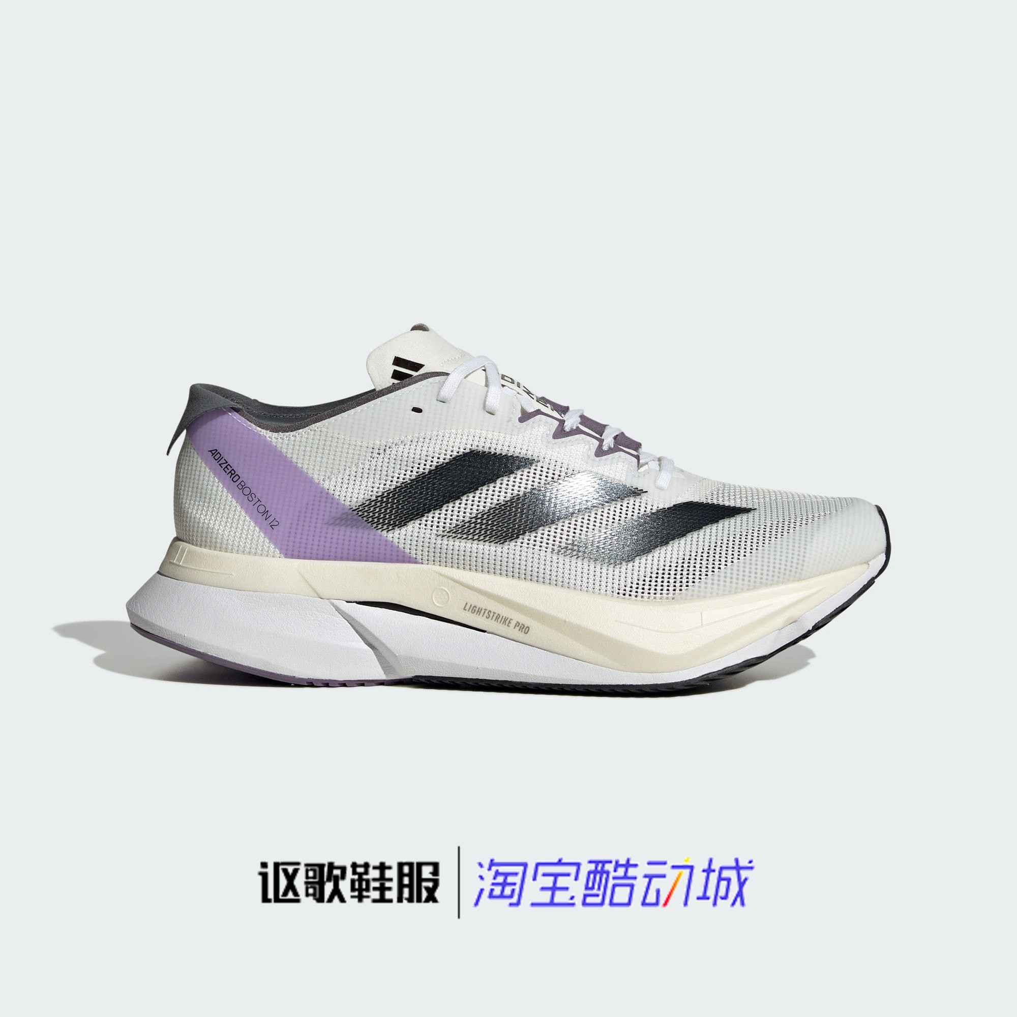 阿迪达斯Adizero Boston 12 Lightstrike Pro女子跑步鞋ID6900,运动鞋new,跑步鞋,淘宝优惠券,粉丝福利购,淘宝优惠卷
