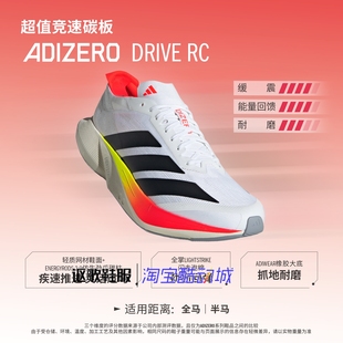 阿迪达斯Adizero Drive Rc男子新款缓震回弹竞速碳柱跑步鞋JR9380