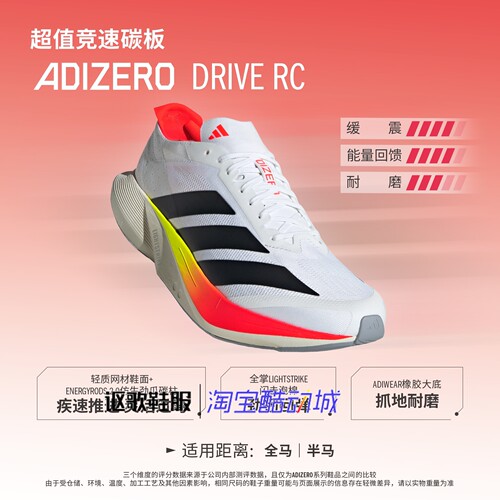 阿迪达斯竞速碳柱跑步鞋