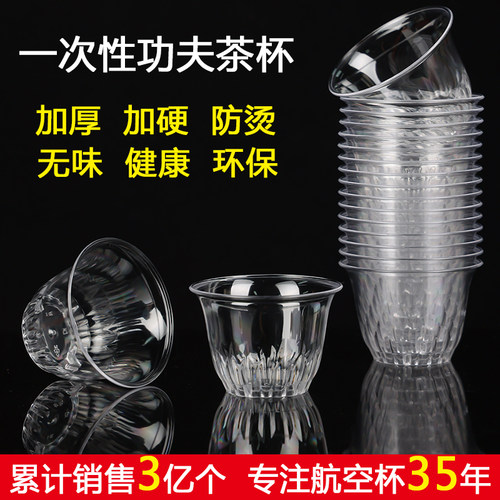 加厚高颜值一次性功夫茶杯