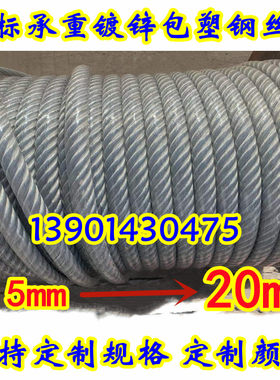 包胶包塑涂塑防锈钢丝绳 可定制长度规格 量大优惠1.5mm-20mm现货