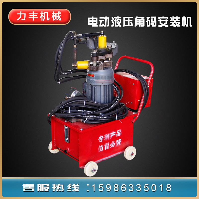 力丰电动液压角码安装机风管角码装订机公板吊臂液压夹角机上角机