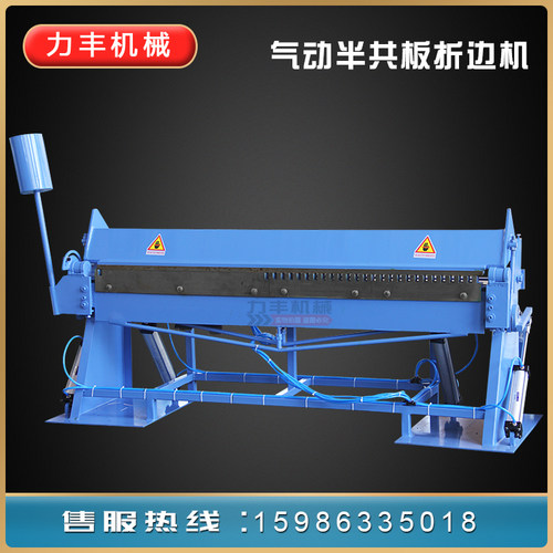 力丰气动折弯机钢板翻边机定制