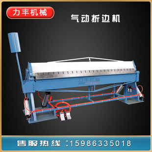 力丰气动折边机不锈钢镀锌板折方 平刀口钣金折弯机定做门窗可用