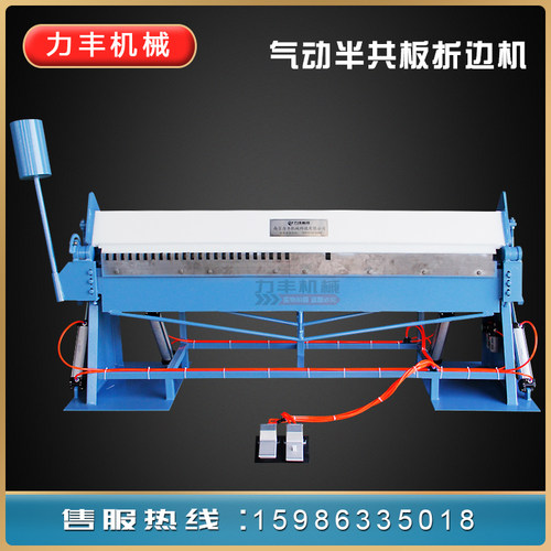 力丰气动折边机钢板折弯机